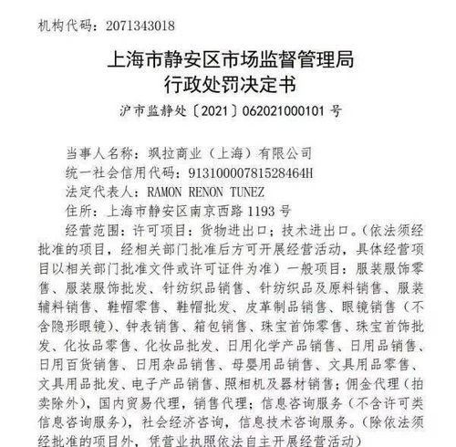 Zara国内贸易代理因以次充好被罚，快时尚品牌品控再遭质疑